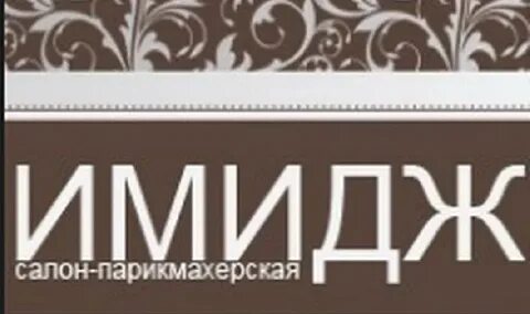 Адрес имидж