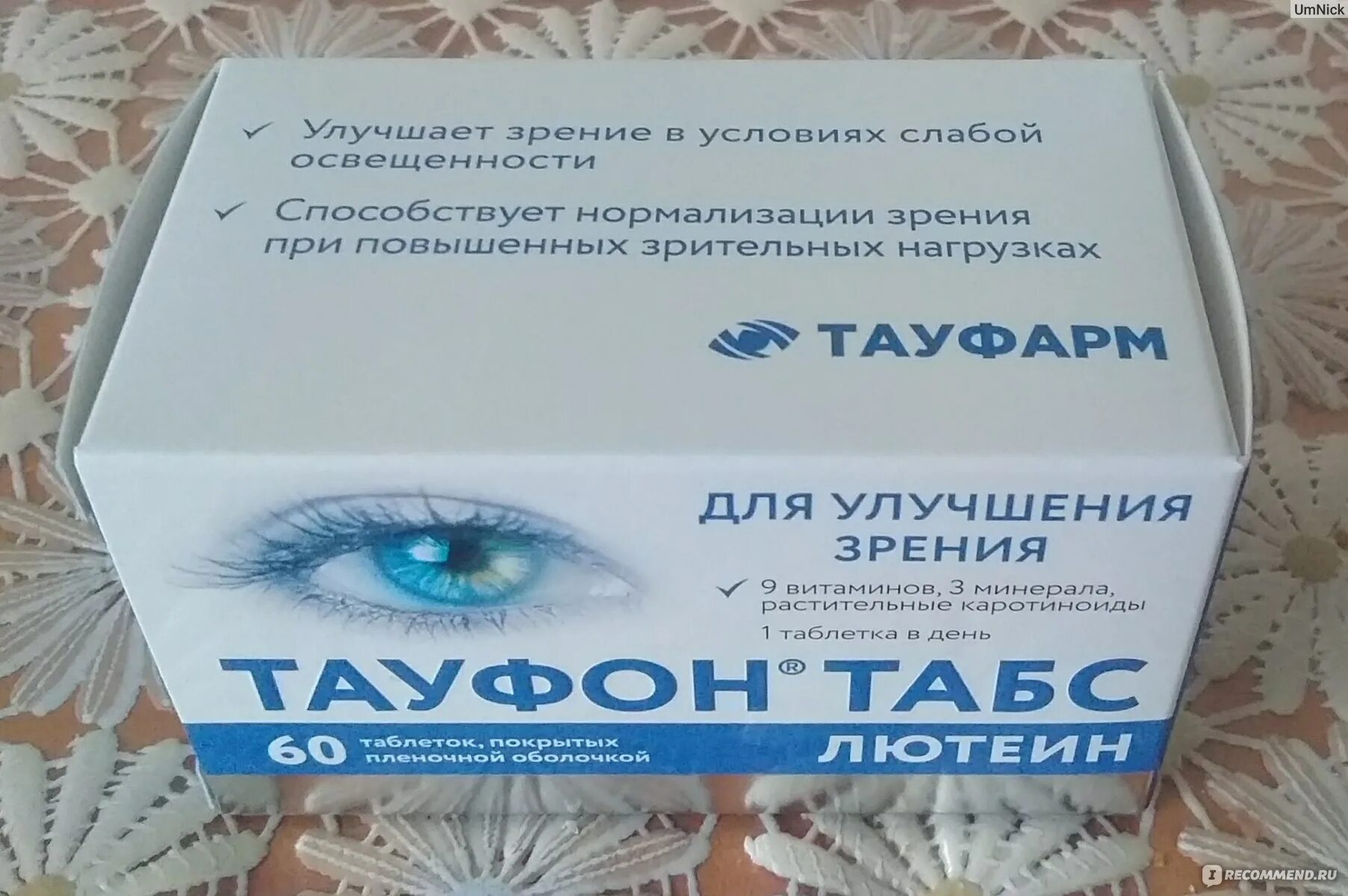 Тауфон таблетки. Тауфон глазные лютеин. Тауфон витамины. Тауфон витамины для глаз. Тауфон табс лютеин капли.