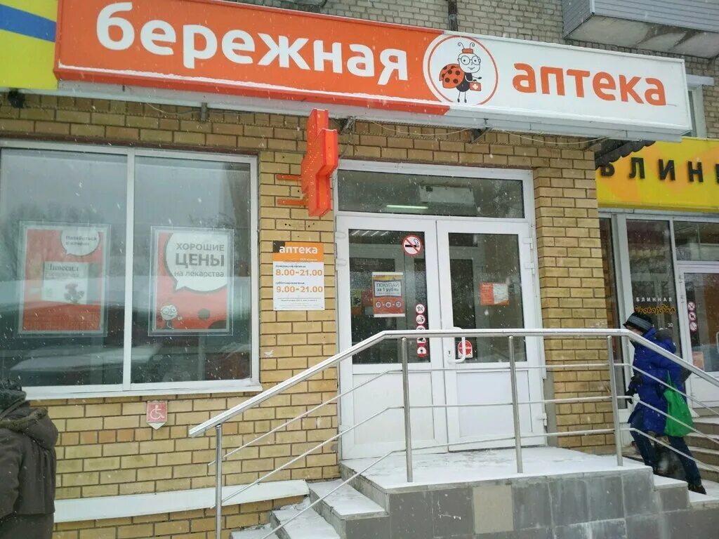 куйбышева 65а челябинск. интернет аптека бережная пермь. ул крупской 41а пермь. интернет аптека бережная пермь. революции 10 пермь.