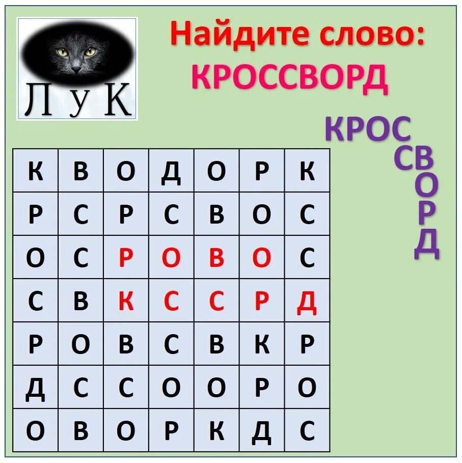 Кроссворд слова ответы на все уровни. Слова для кроссворда. Головоломка кроссворды поиски слов. Головоломка Найди слова. Кроссворд найти слова.