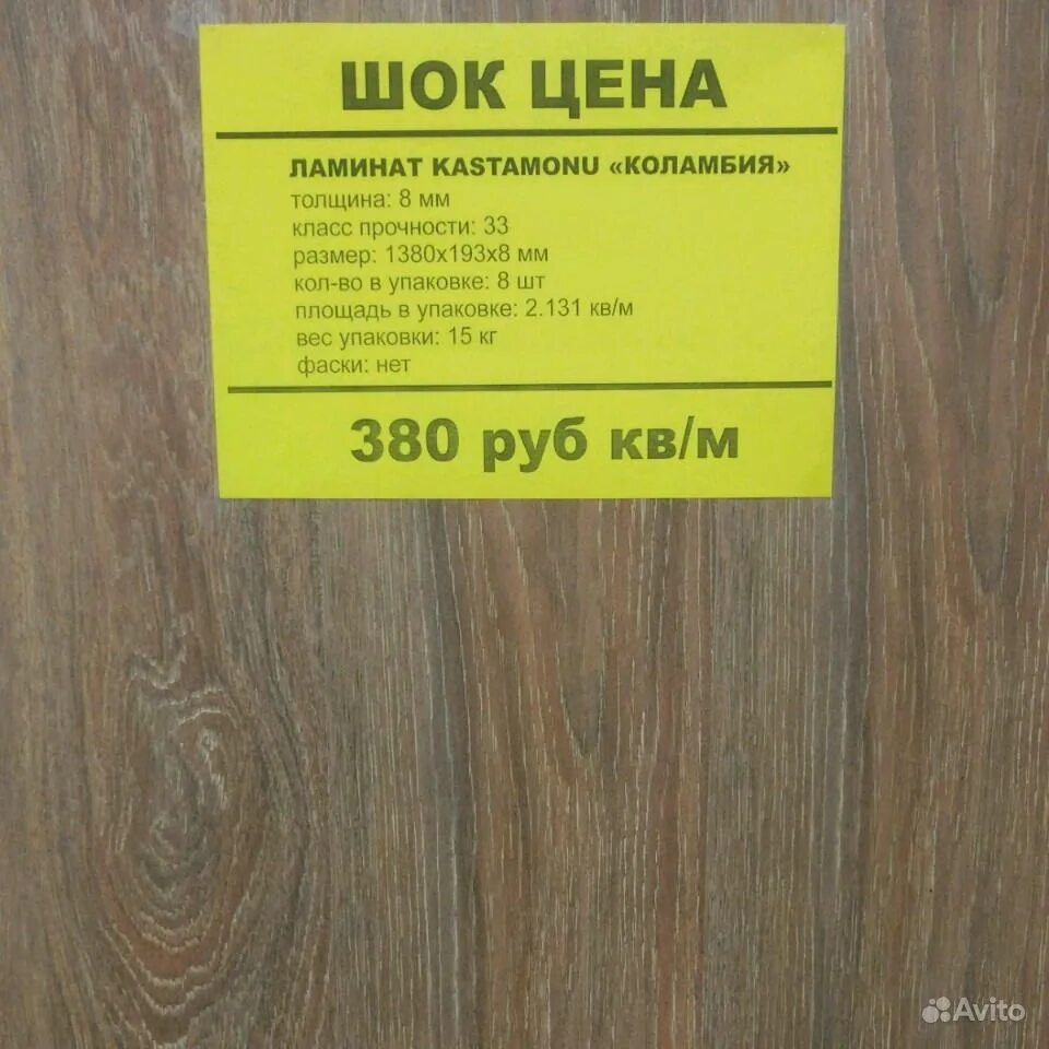 Сколько весит ламинат 8 мм. Вес упаковки ламината. Метраж упаковки ламината. Размер упаковки ламината. Ламинат в упаковке м2.