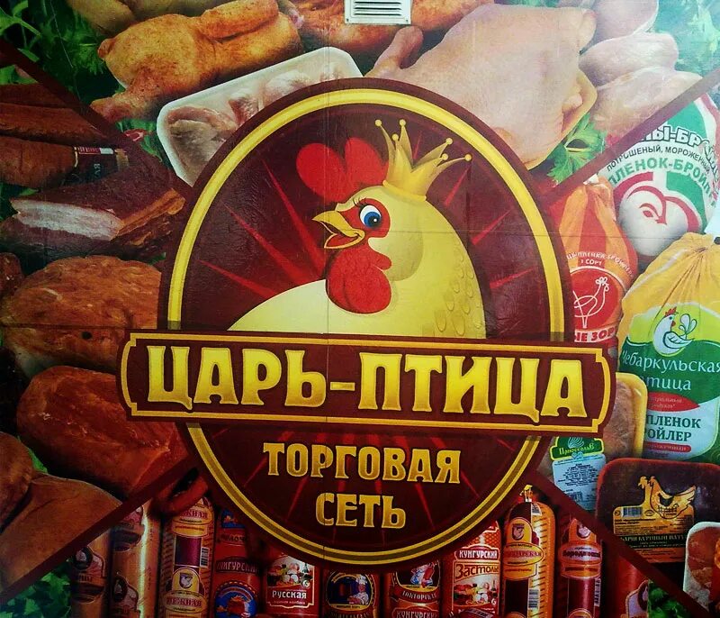 Найти царь птицу. Найти царь птицу