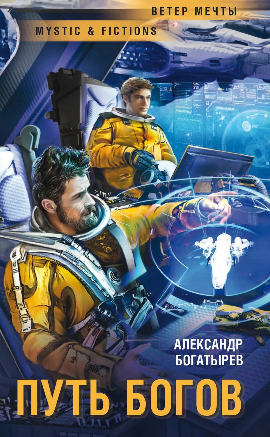 В поисках бога книга. Александр богатырев писатель. Свами рамдас "по пути с богом". Антон белозеров цикл путь бога. Читать путь бога.