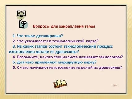 Презентация на тему технологическая карта