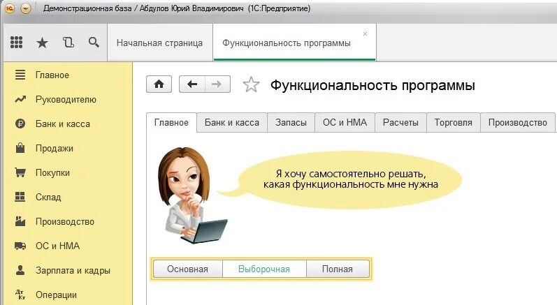 Как работать в программе 1с 8.3
