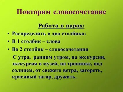 Приглашать словосочетание