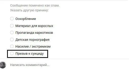 20 поделиться сохранить. Жалоба призыв к суициду. Пожаловаться призыв к суициду Мем. ВК призыв к суициду. ВК пожаловаться призыв к суициду.