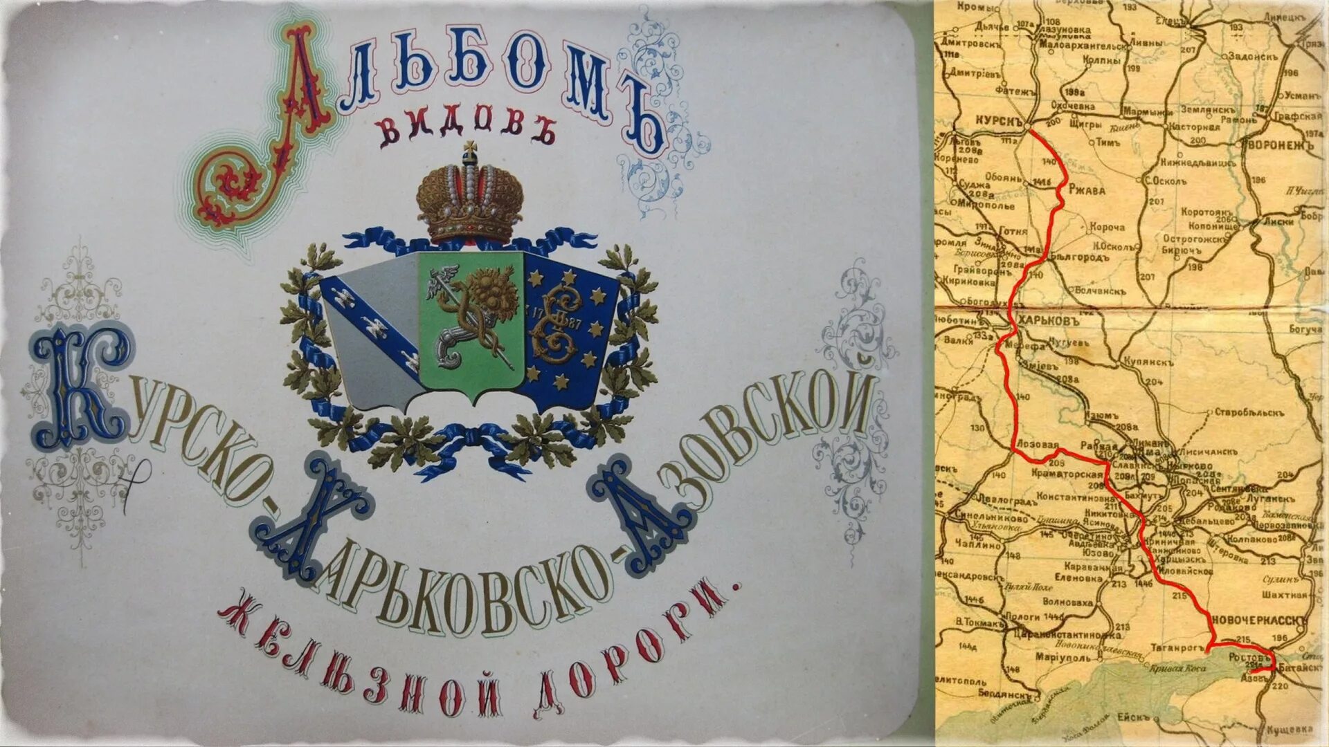 Азовская железная дорога. Курско-Харьковско-Азовской железной дороги. Курско Харьковская железная дорога. Курско-Харьковско-Азовская железная дорога карта. Курско-Харьково-Азовская железная дорога карта.