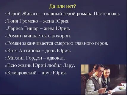 Пастернак живаго главные герои