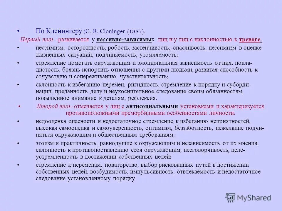 пассивно зависимый. структура образовательной среды по ясвину. рецептивный вид характера. пассивно зависимый. пассивно зависимый.