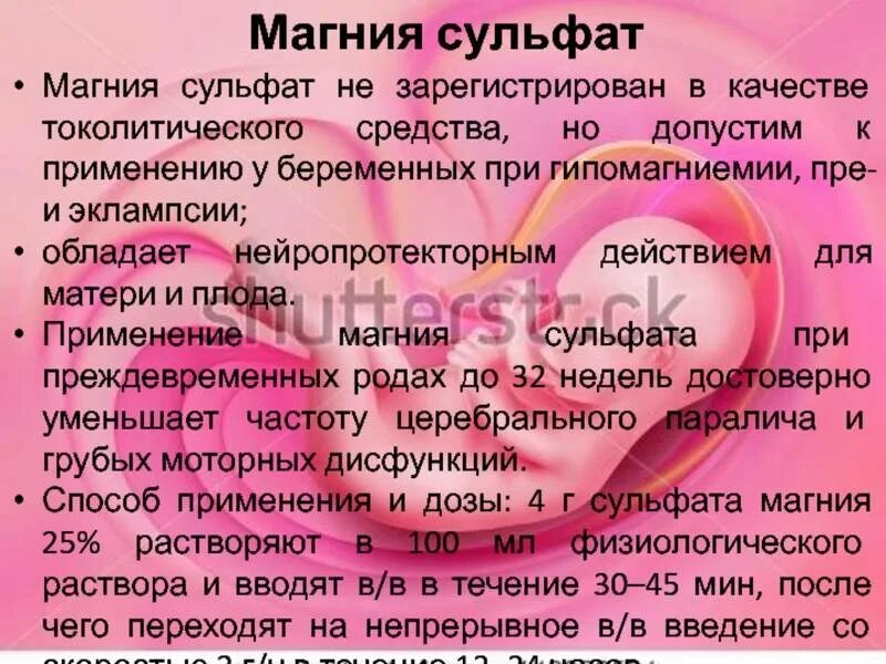 Магния сульфат при беременности. Сульфат магния для беременных. Норма магния для беременных. Магний 3 триместр