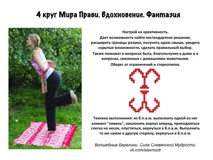Первая славянская система гимнастики называется. Славянская гимнастика сила берегини карточки. славянская гимнастика сила берегини упражнения. гимнастика славянских чаровниц 27 упражнений. карты славянской гимнастики сила берегини.