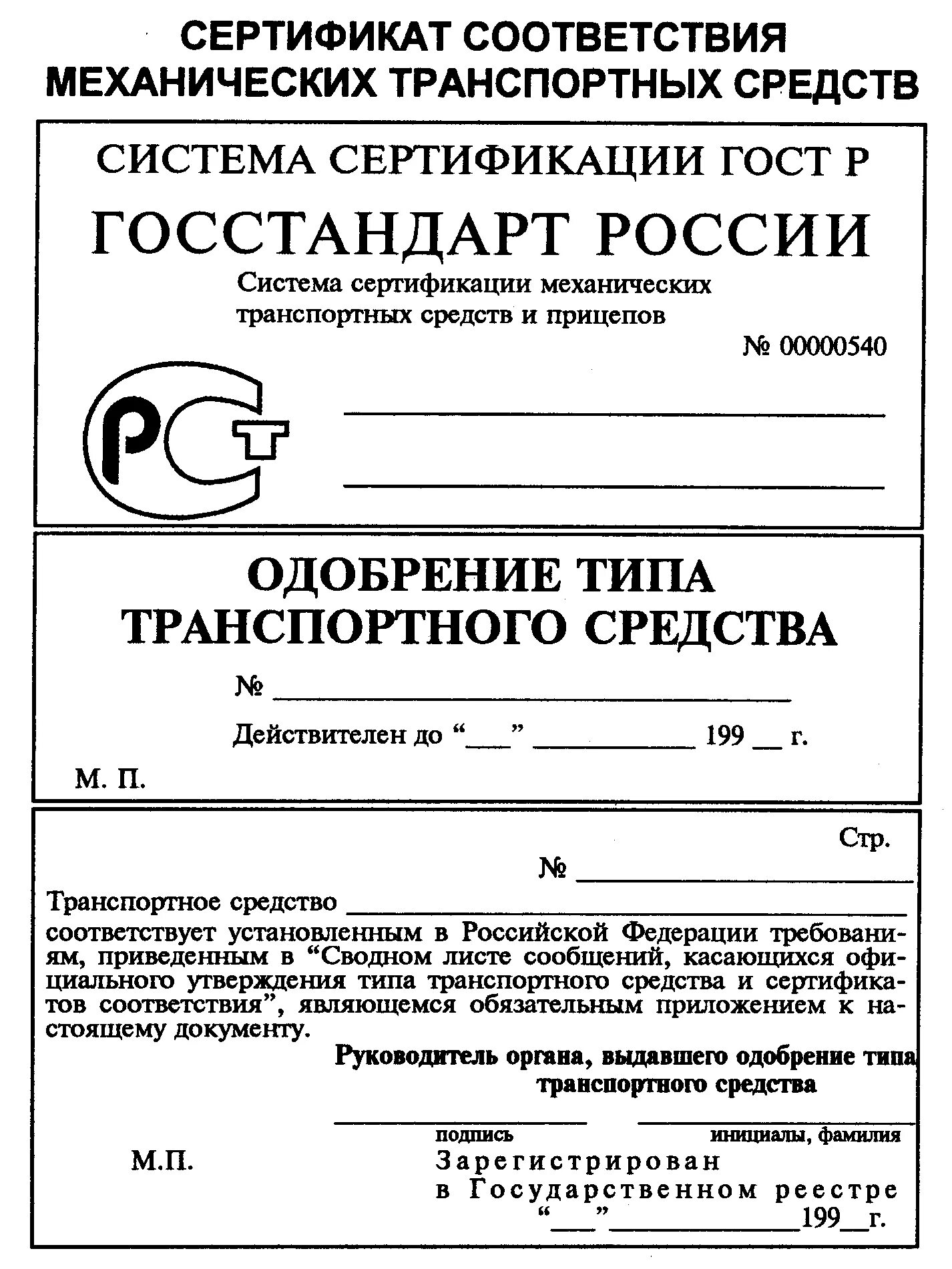 Бланк соответствия рф. Сертификат соответствия на продукцию метрология. Сертификат соответствия образец Бланка. Пример заполнения Бланка сертификата продукции. Бланк сертификата соответствия заполненный.