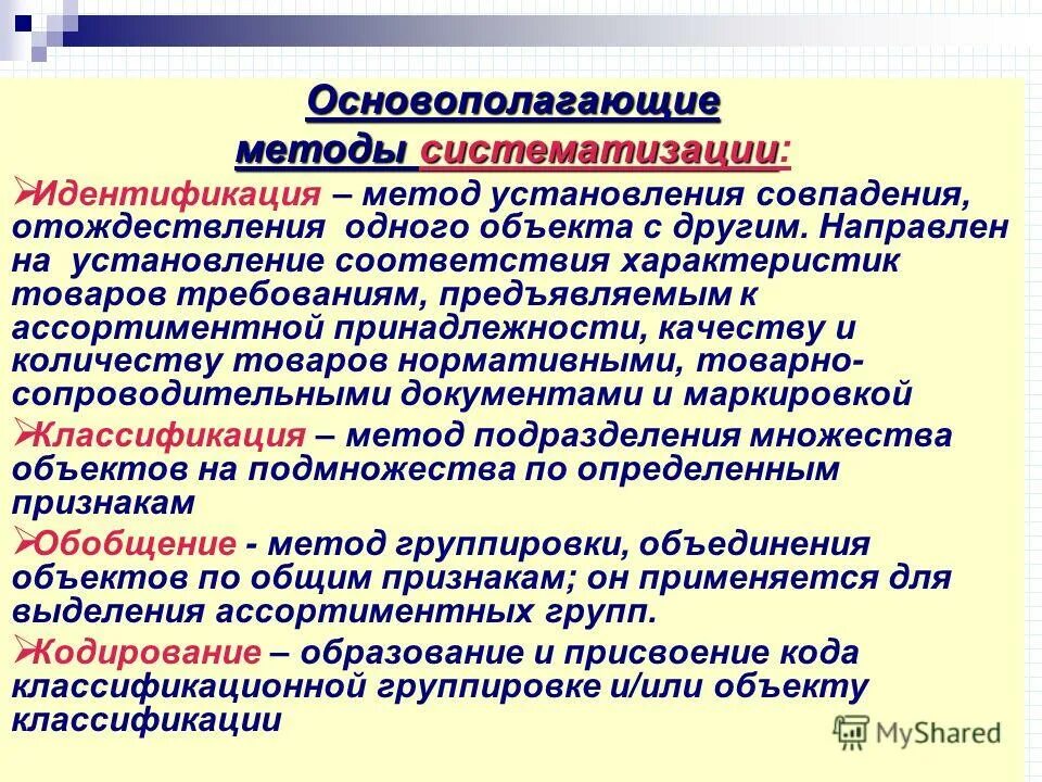 Основные процессы систематизации. Метод систематизации и классификации. методы систематизации информации. методы систематизации документов. общая методика систематизации.