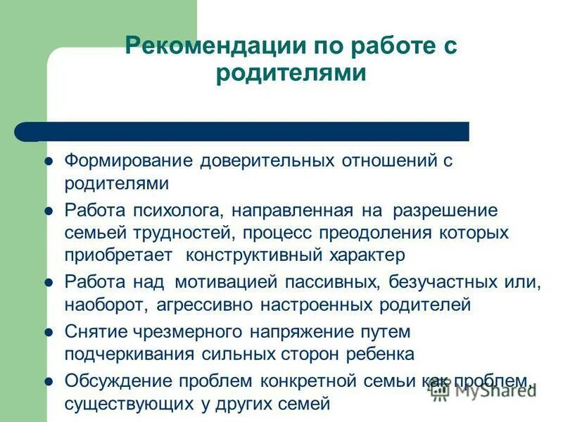 Доверительные взаимоотношения строятся на основе. Формирование доверительных отношений. Формирование доверительных отношений. Формирование доверительных отношений. Притча о доверии.