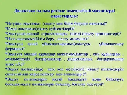 Білім мен ғылым