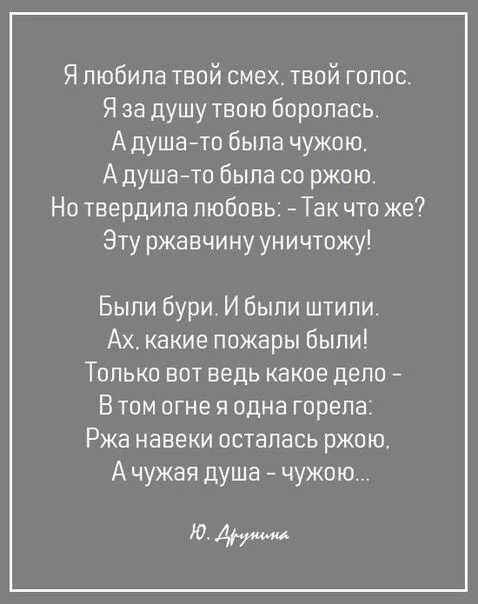 А я люблю твой смех глаза улыбку. Я любила твой смех твой голос. стих я любила твой смех твой голос. твой смех стих. стихотворение ржа.