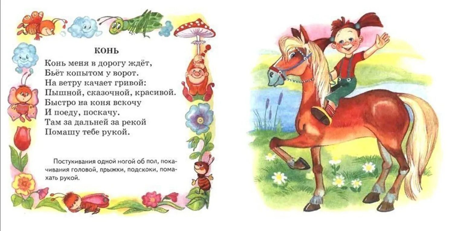О лошадях стихи детские. Стихотворение про лошадку для детей. Стишок про лошадь для детей. Детские стихи про лошадь для детей.
