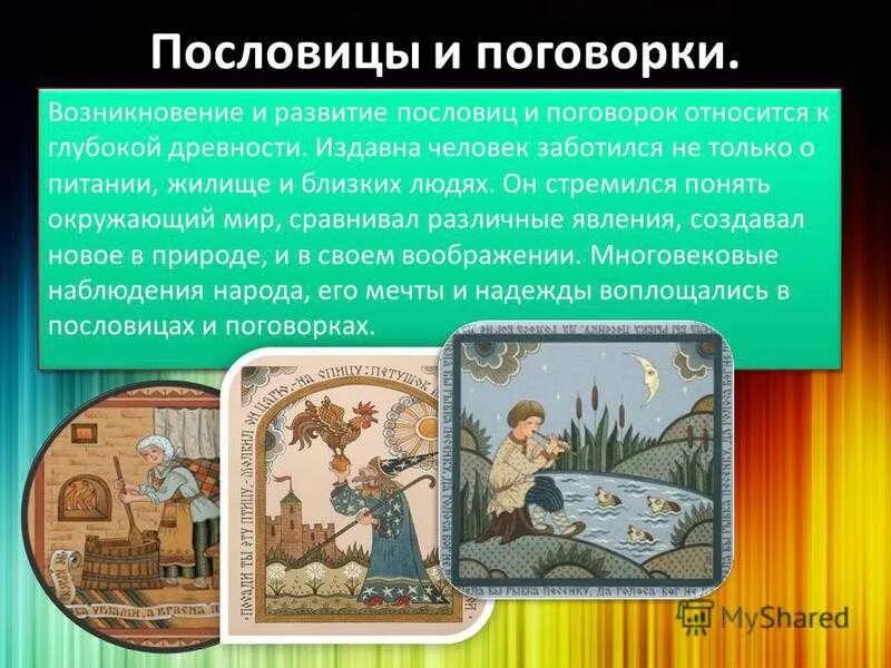 Поговорки фольклор. Классификация пословиц и поговорок. Классификация пословиц. Классификация пословиц. Какие бывают пословицы и поговорки.