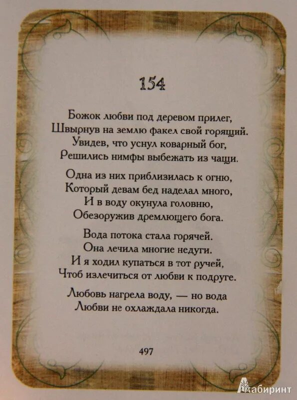 Лучше грешным быть чем грешным слыть. Шекспир сонеты о любви. Уильям Шекспир сонеты короткие. Шекспир в. "сонеты". Шекспир стихи.