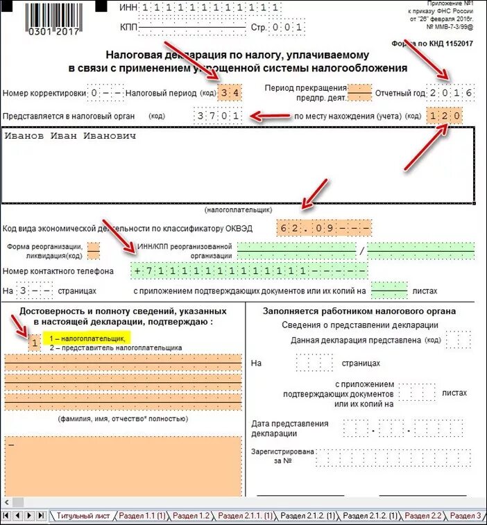 Декларация УСН при закрытии ИП образец. Пример заполнения декларации по УСН для ИП. Заполненная декларация ИП УСН образец. Образец заполнения налоговой декларации ИП на УСН.