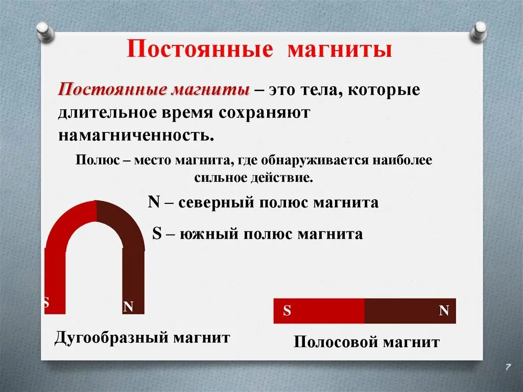 Постоянный. Непостоянные магниты. Постоянные магниты. Постоянный магнит. Постоянные магниты физика.