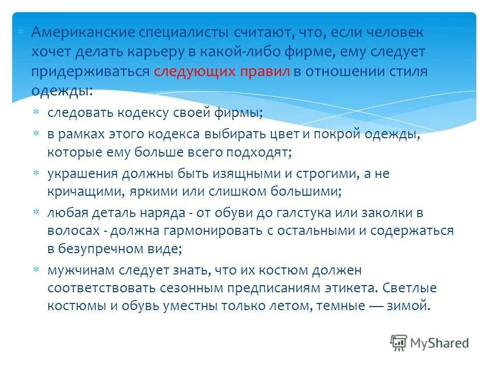 Каким правилам нужно придерживаться при общении. Следует придерживаться следующих основных. Этика общения с пациентами. Какими правилами следует придерживаться при общении. Способы укладки товаров на хранение.