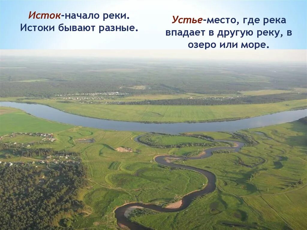 Начало реки. Москва река Исток и Устье. Исток Москвы реки. Устье Москвы реки.