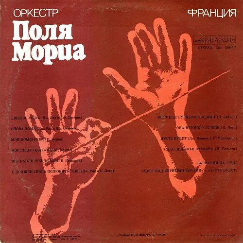 Поль Мориа оркестр. Paul Mauriat - оркестр поля Мориа (1975). Инструментальная музыка поля Мориа. Оркестр поля Мориа фото.