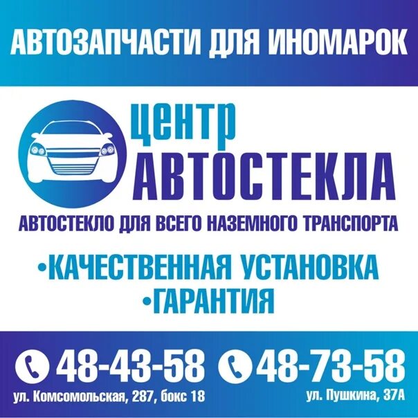 Автостекла орел. Комсомольская 287 в Орле автостекла. Комсомольская 287 Орел. Интер авто Орел карачёвка.