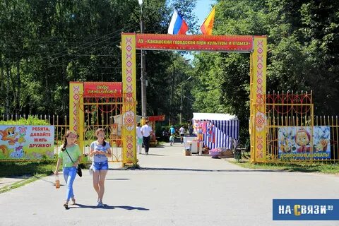 Городской парк канаш