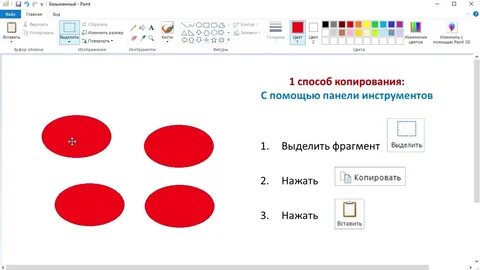 Как скопировать в паинте