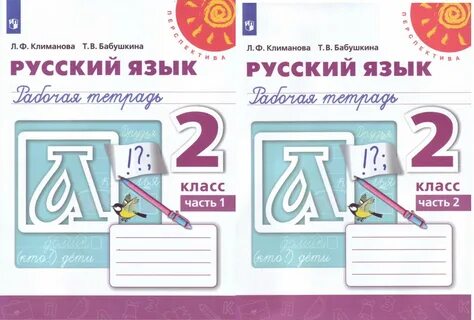 Русский язык 1 класс тетрадь 2023