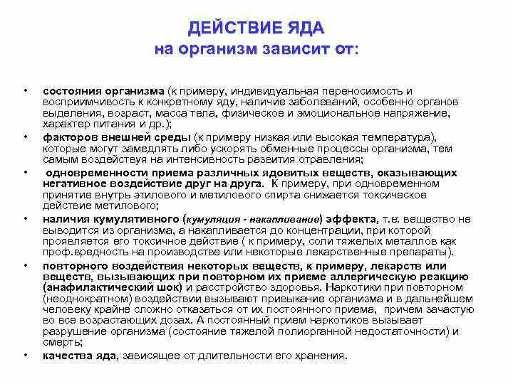 Действие ядов на организм. Отравление ядами прижигающего действия. Особенности промывания желудка при отравлении прижигающими ядами:. Неотложная помощь при отравлениях неприжигающими ядами:.