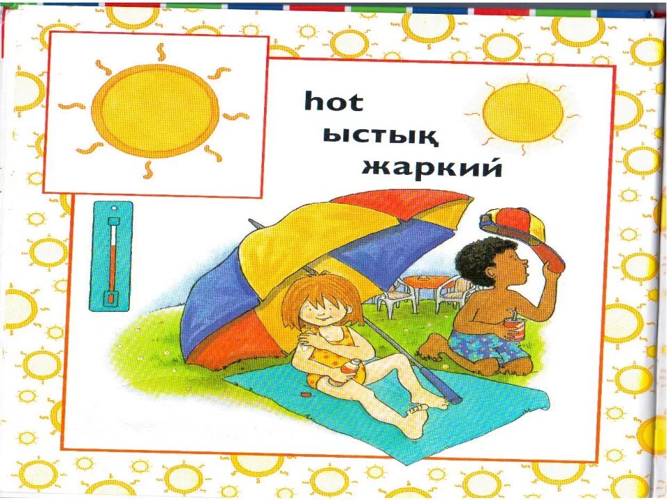 Вокабуляр the weather. Cold hot картинки для детей. Hot or cold. Hot cold worksheets. Go hot and cold.
