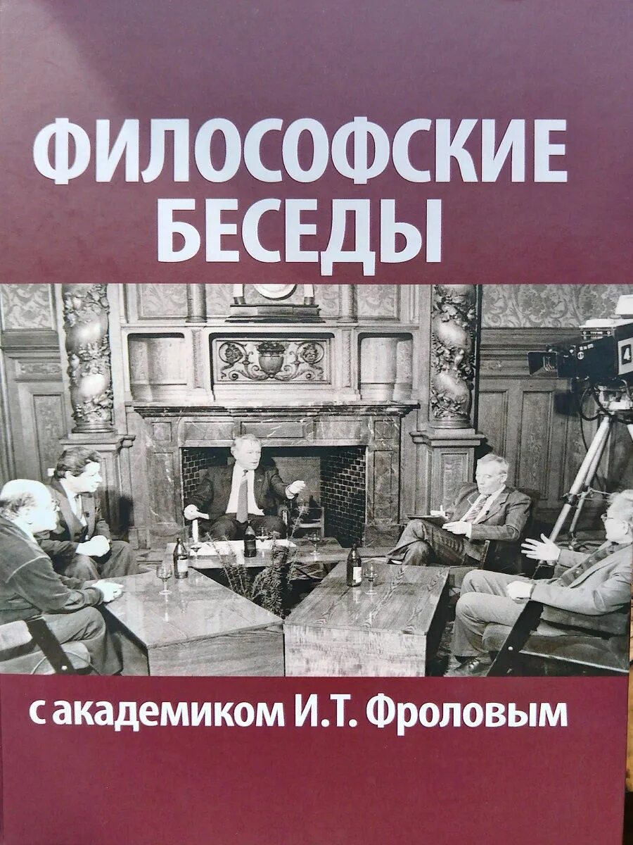 Философские беседы. Философские разговоры. Урок философские беседы.