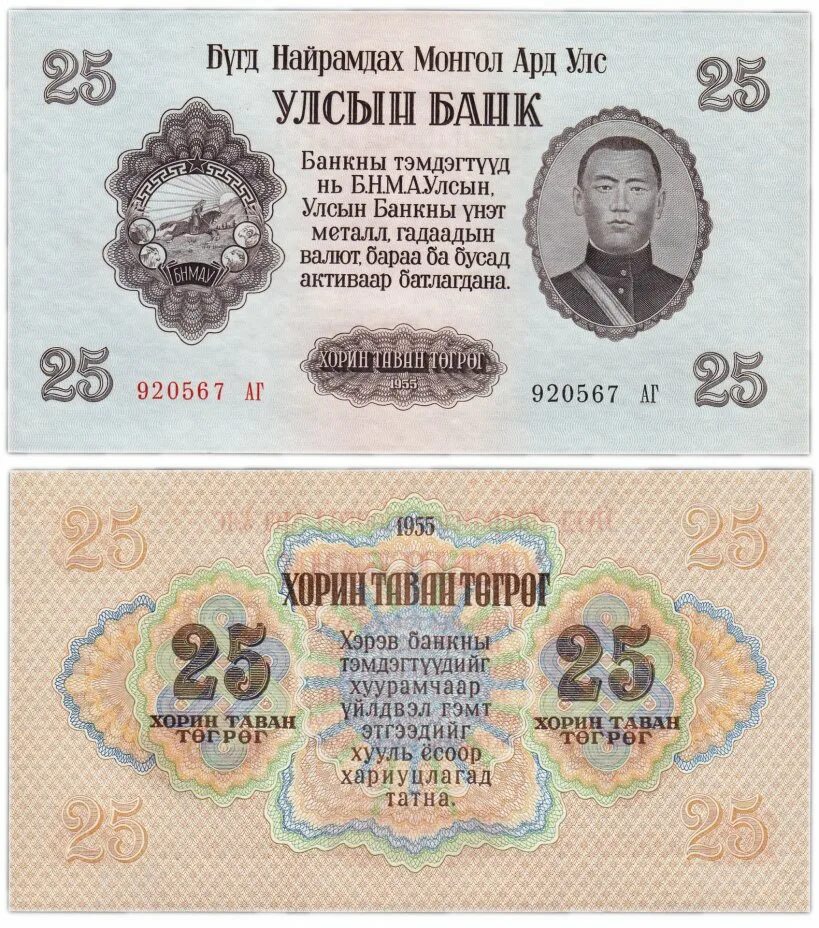 Деньги у монголов
