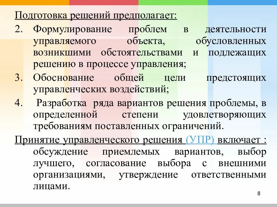 Разработка решения предполагает. Подготовка решения. функции решений в процессе управления. проблема, подлежащая решению. решение функций.