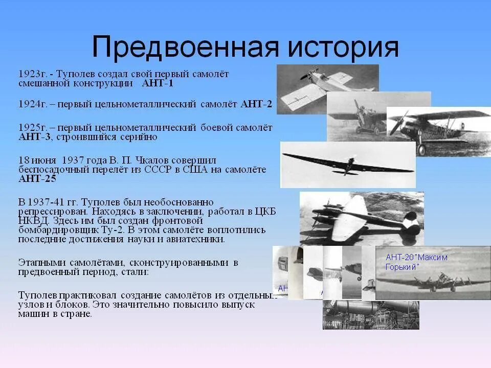 Где строят самолеты как называется. 100-Летия основания конструкторского бюро ПАО «Туполев». 1922 Г Туполев первый самолет. К 100 летию конструкторского бюро Туполев. КБ "Туполев" презентация.