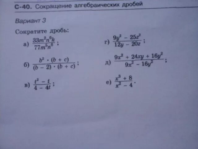 41 сократите дробь. Сокращение алгебраических дробей 7 класс. Алгебра 7 класс алгебраические дроби. Алгебраическая дробь сокращение дробей 7 класс. Сокращение алгебраических дробей 7.