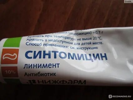 Линимент синтомицина