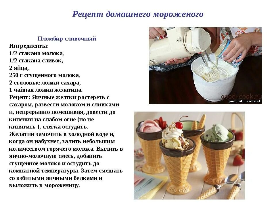 Как сделать мороженку. Рецепт домашнего мороженого. RFR cltkfnm vjhj;tyjt d ljvfiyb[ ecljdbz[. КВУ сделать морожееое в домашнихусловия. Как сделать мороженое в домашних условиях рецепт.