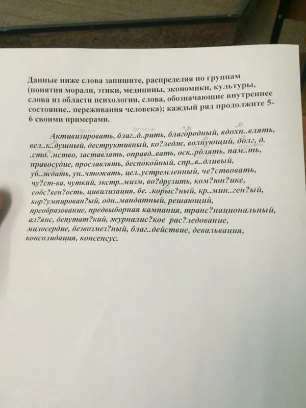 Ниже можно не давать. Слова из области психологии. Активизировать благодарить благородный вдохновлять великодушный.