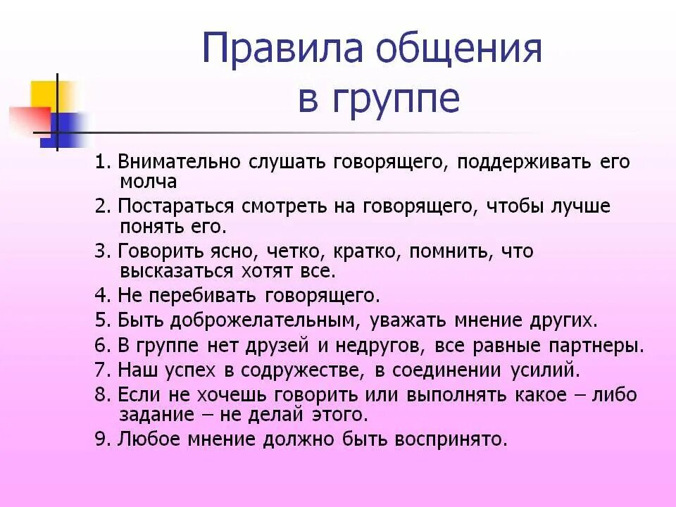 Разговор 6 класс. Правила общения. Правила общения в группе. Общие правила. Памятка правила общения.