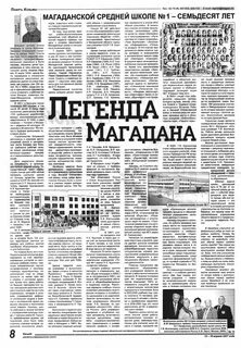 Магаданская правда