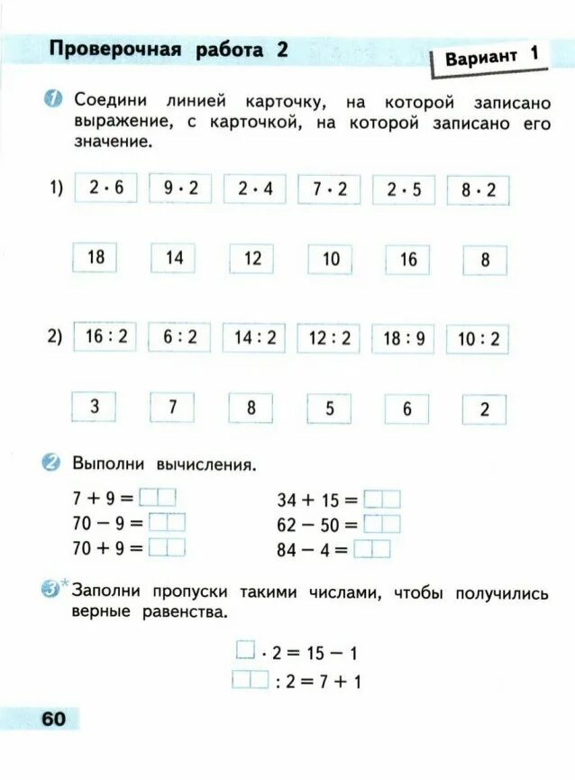 Проверочная по математике 2 класс с ответами. Проверочные по математике 2 класс школа России ФГОС Моро. Школа России. Математика. Проверочные работы. 2 Класс. Тетрадь для контрольных работ по математике 2 класс школа России. Стр 55 математике 3 класс проверочные