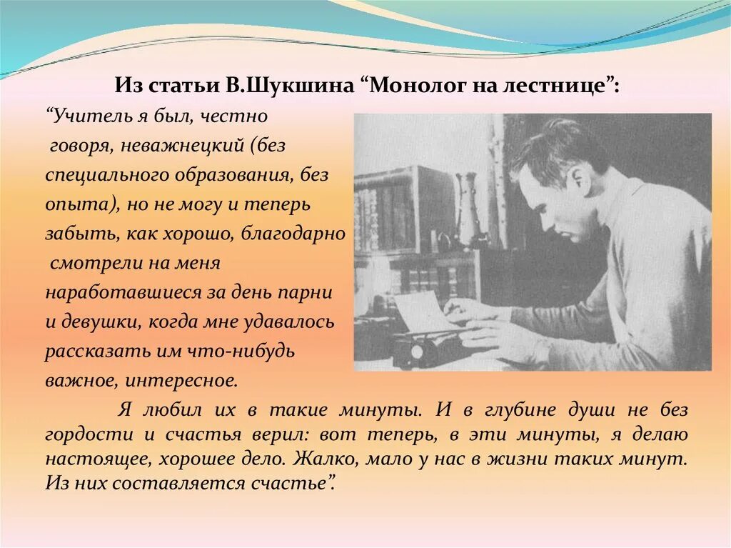 Монолог Шукшина. Монолог из Шукшина. Монолог на тему учитель. Монолог на тему «жизнь». Монолог час