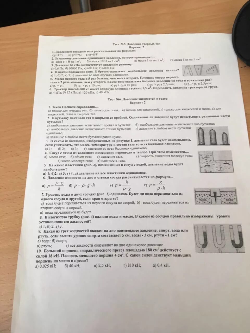 Контрольная работа по физике номер 4 давление. Контрольная работа давление. Проверочная для 7 класса давление. Контрольная работа по физике давление. Давление твердых тел 7 класс физика тест.