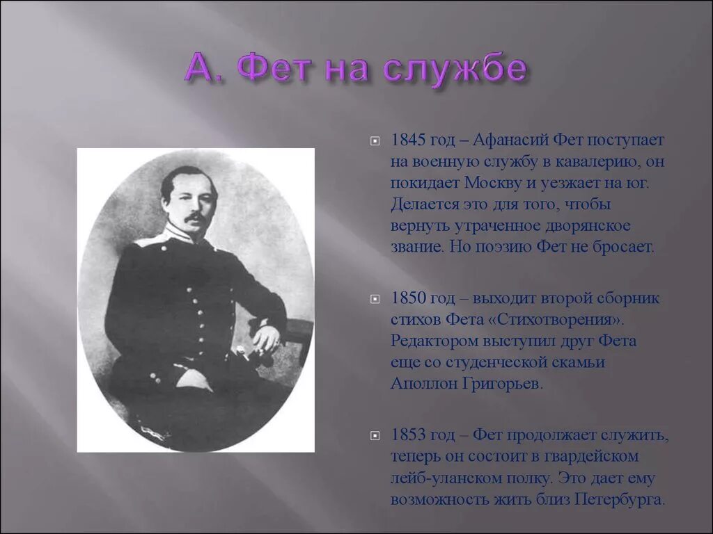 Фет 4 класс рабочий лист. Фет презентация. творчество фета презентация.
