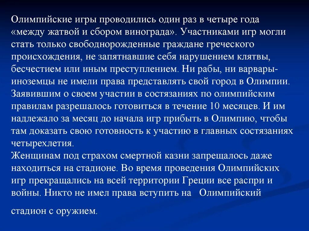 Олимпийские игры проводились раз в. Олимпийские игры проводились один раз в года. Олимпийские игры проводились 1 раз в 4 года. Олимпийские игры проводились один раз в текст. Игры проводились 1 раз в